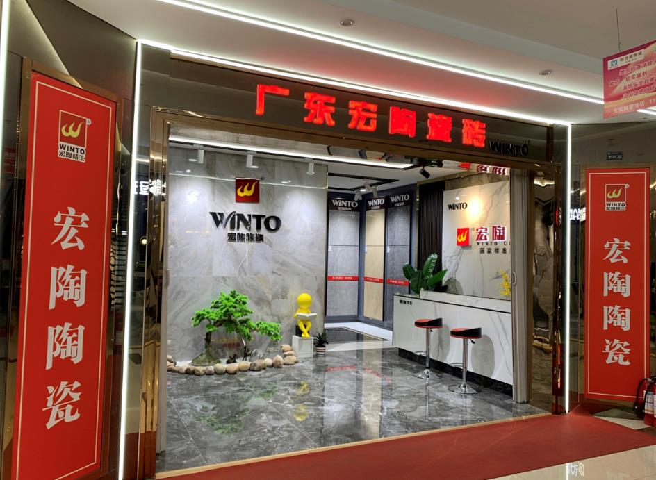 石家庄宏陶瓷砖墙砖地砖陶瓷明月建材城丰收路店
