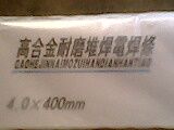 供应高耐磨焊条