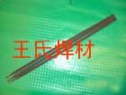 供应411型铸铁（电）气焊条