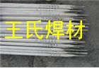 供应Z408铸铁焊条