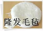羊毛球，羊毛盘，毛线盘，抛光盘