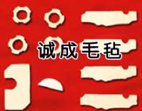 毛毡制品，抛光毛毡，
