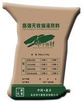 HGM-二次灌浆料