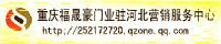 重庆福晟豪门业