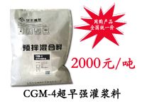 CGM超早强灌浆料