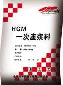 HGM一次座浆料
