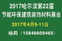 2017哈尔滨建材展会