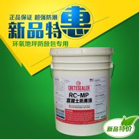 凯斯特混凝土防潮液（RC-MP）环氧地坪防鼓包专用